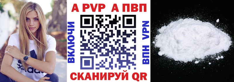 APVP кристаллы Покачи